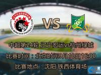 FB体育下载-辽宁宏运将迎战青岛黄海，胜负之争激烈的简单介绍